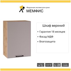 Кухонный модуль навесной шкаф с 1 створкой Мемфис, 50х71,6х31,8 см, 1 шт.