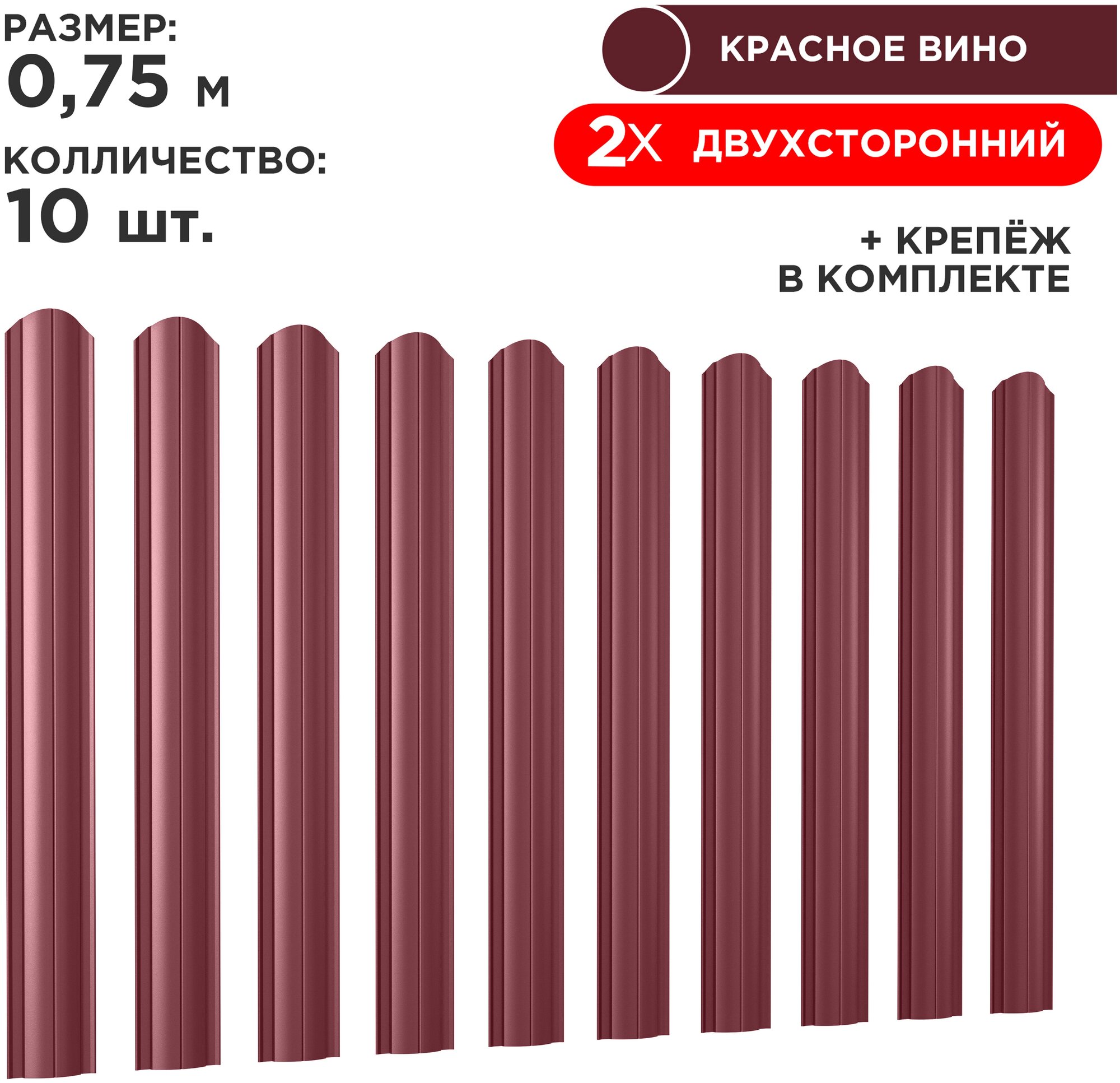 Евроштакетник Line металлический/ заборы/ 0.45 толщина, цвет 3005/ 3005 (Спелая вишня) 10 шт. 0.75 м - фотография № 1