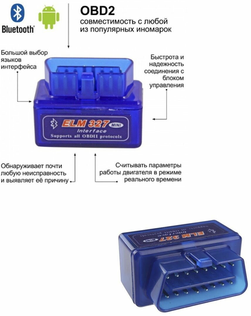 Адаптер автодиагностический (автосканер) Emitron ELM327 OBD II Bluetooth