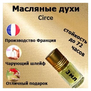 Масляные духи Circe 3 мл.