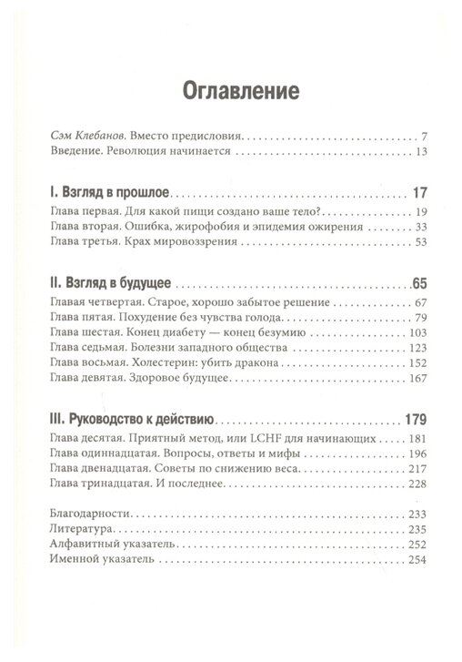 Революция в еде! LCHF. Диета без голода. 2из - фото №2