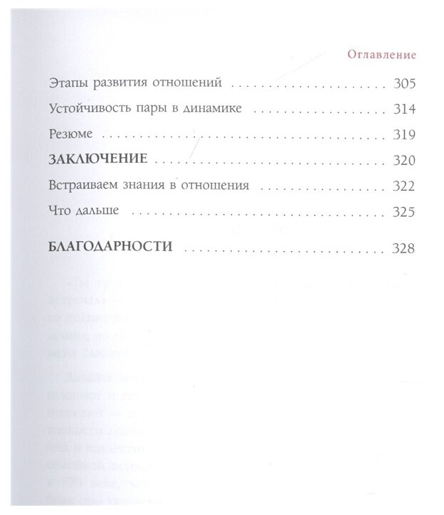 Любовное косолапие. Как понять свою вторую половину и перестать допускать ошибки в отношениях - фото №17