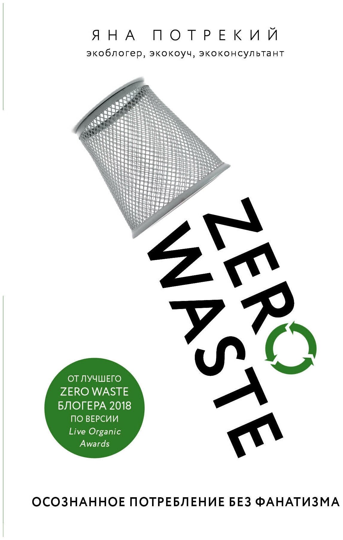 Zero Waste: осознанное потребление без фанатизма - фото №4