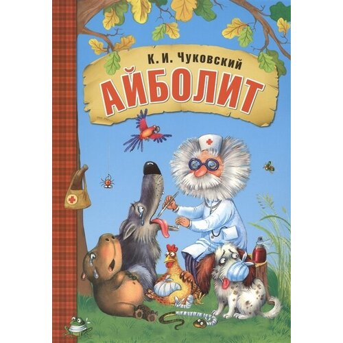 Айболит