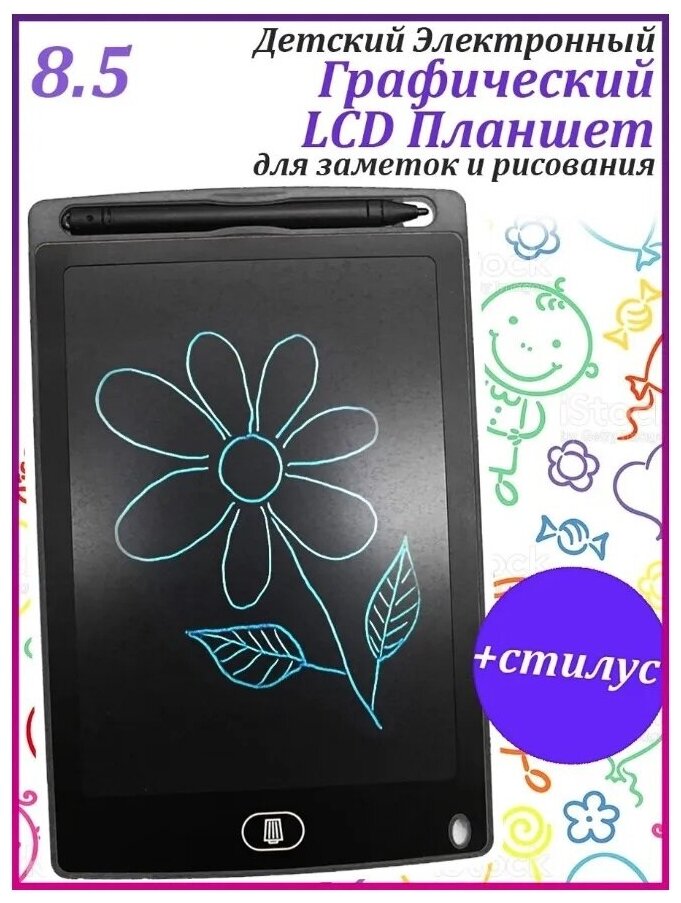 Графический планшет LCD Writing Tablet Planshet, черный