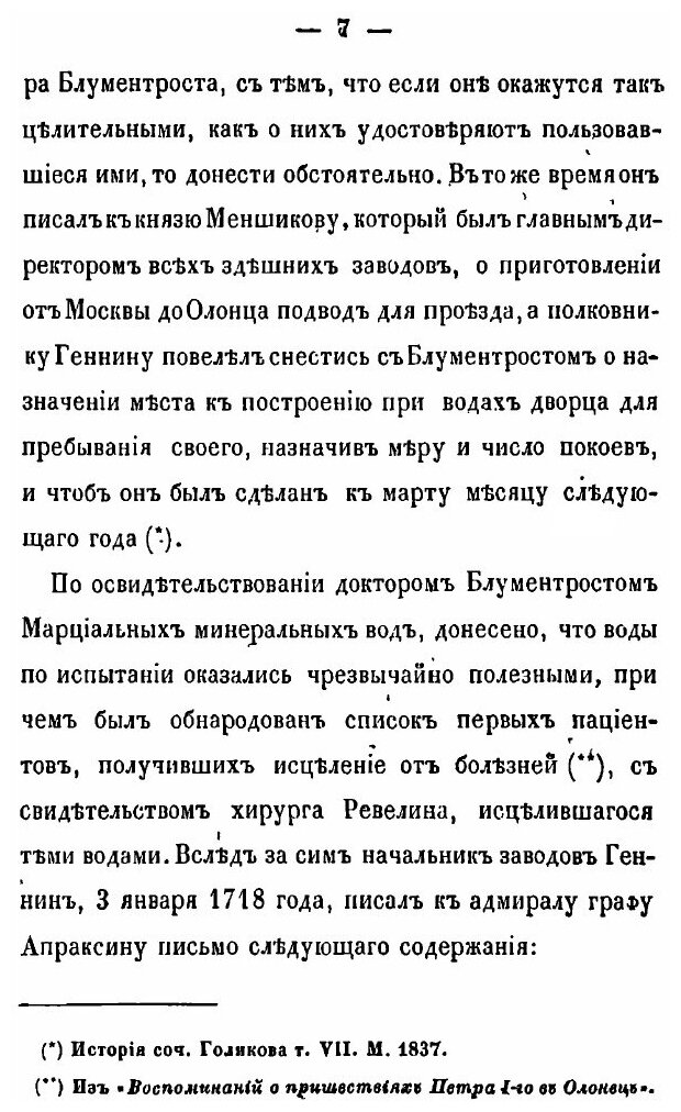 Книга Петр Великий на Марциальных Водах, Открытых 1716 Года В Олонецкой Губернии - фото №6