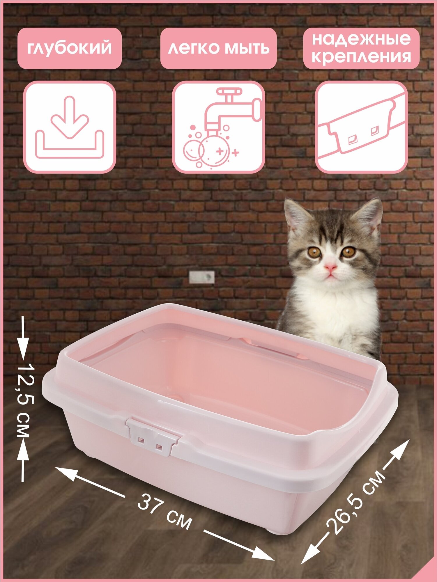 Лоток Туалет для кошек с бортом, пепельно-розовый , 26,5 х 37 х 12,5 см - фотография № 3