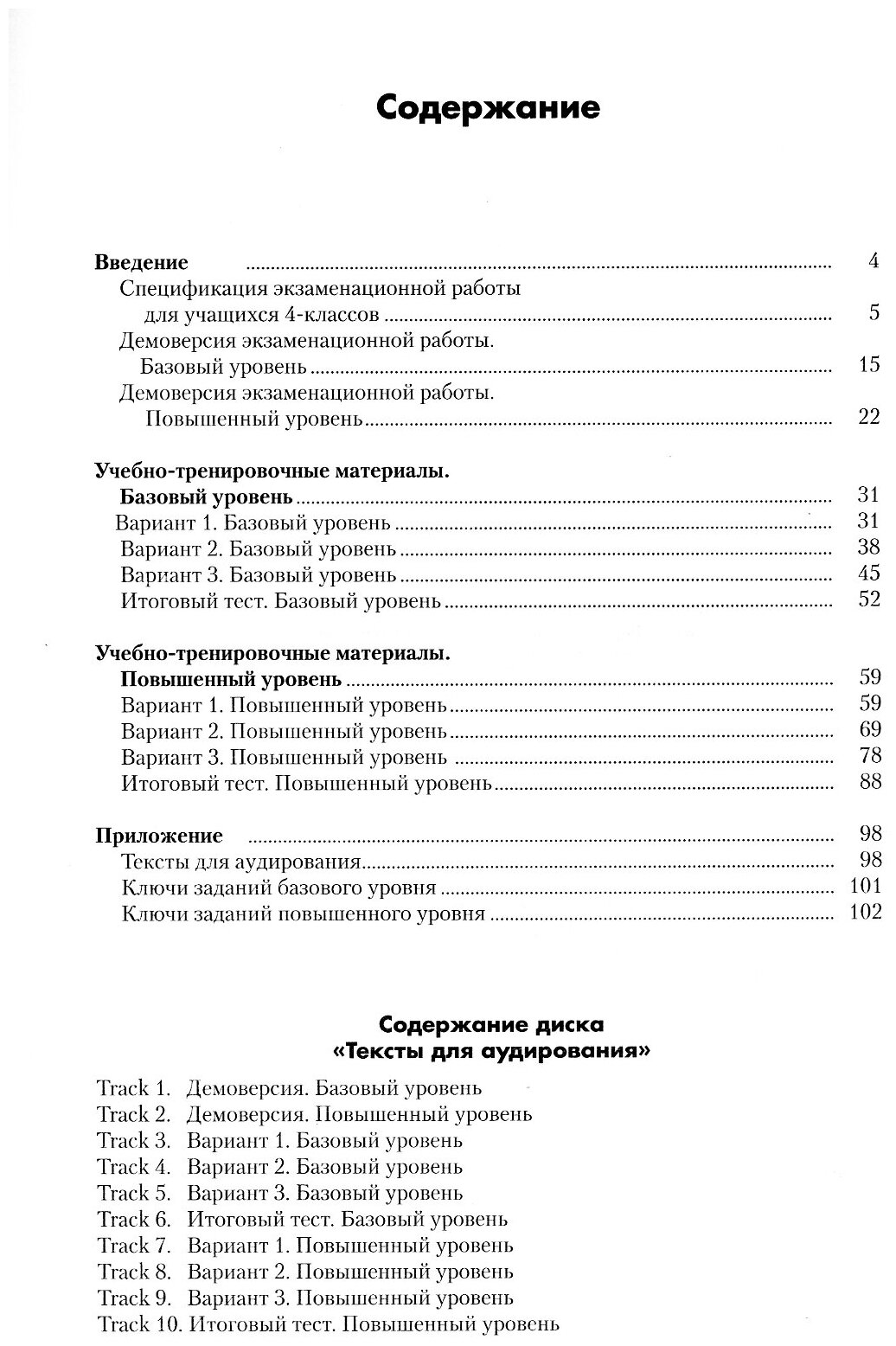 Итоговая аттестация по немецкому языку в начальной школе. Учебно-тренировочный комплект (+CD) - фото №3