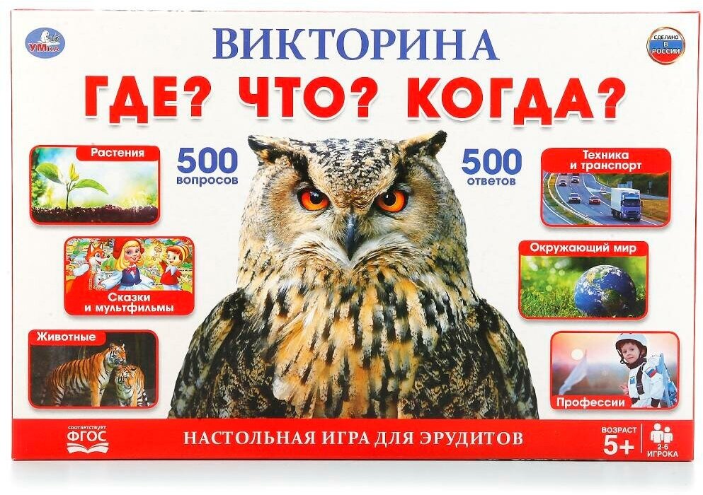 Игра настольная Викторина 500 вопросов Что? Где? Когда? Умные игры 4690590116487