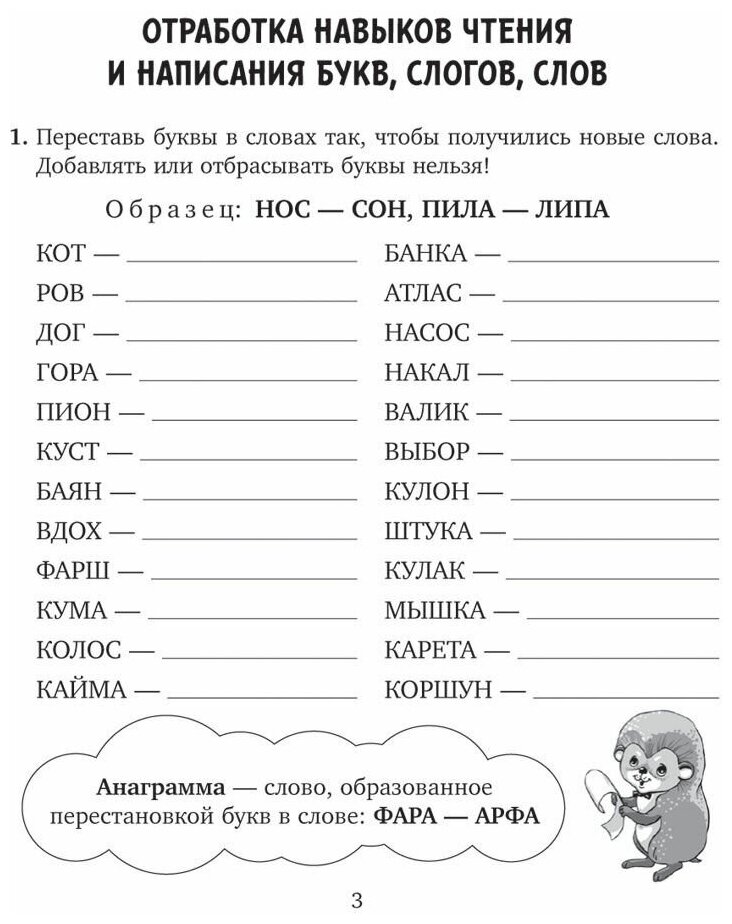 Упражнения для коррекции дислексии и дисграфии у младших школьников. 1-4 классы - фото №3