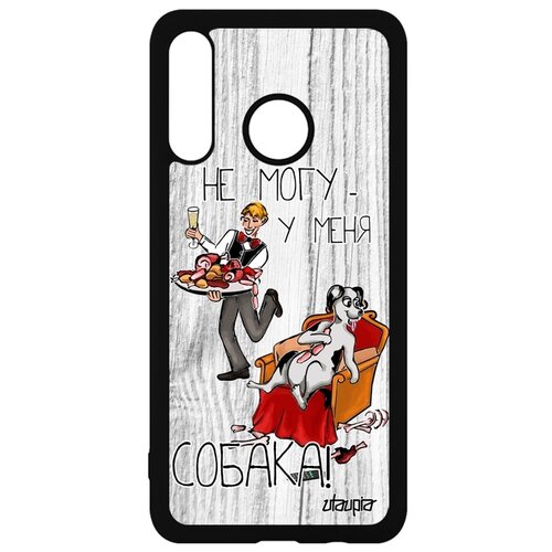 фото Чехол на телефон huawei p30 lite, "не могу - у меня собака!" пародия юмор utaupia