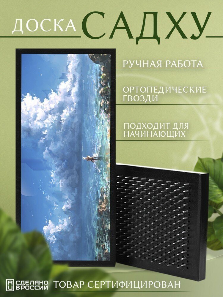 Доска Садху с гвоздями для Йоги с УФ печатью море океан - 3046 шаг 10мм