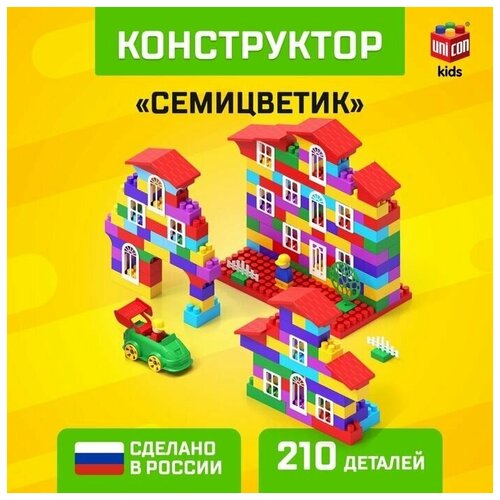 Конструкторы конструктор 10 семицветик 210 деталей 1200570 конструкторы конструкторы строительные наборы трансформеры 1200570