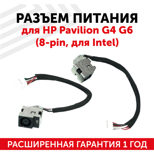 Разъем для ноутбука HP Pavilion G4 G6 (8-pin, для Intel), с кабелем