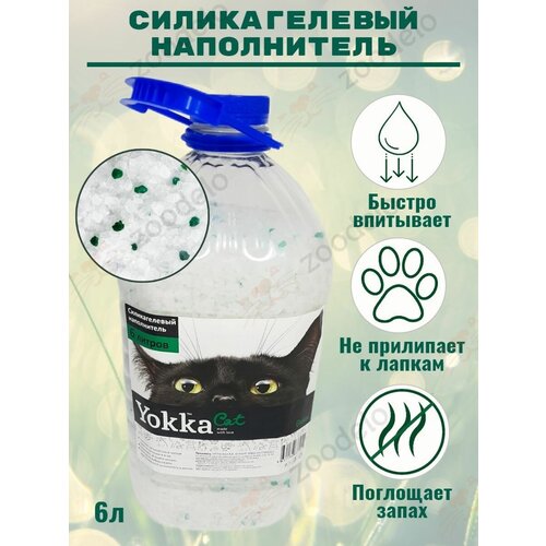 Yokka cat Наполнитель для кошачьих туалетов силикагель Green 6 литров ПЭК