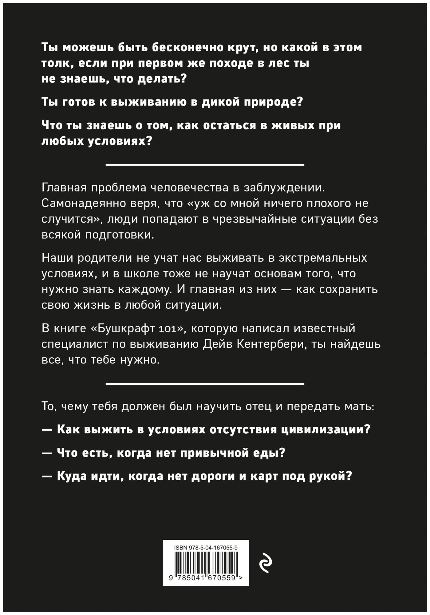 Бушкрафт 101: Современное руководство по искусству выживания в дикой природе - фото №2