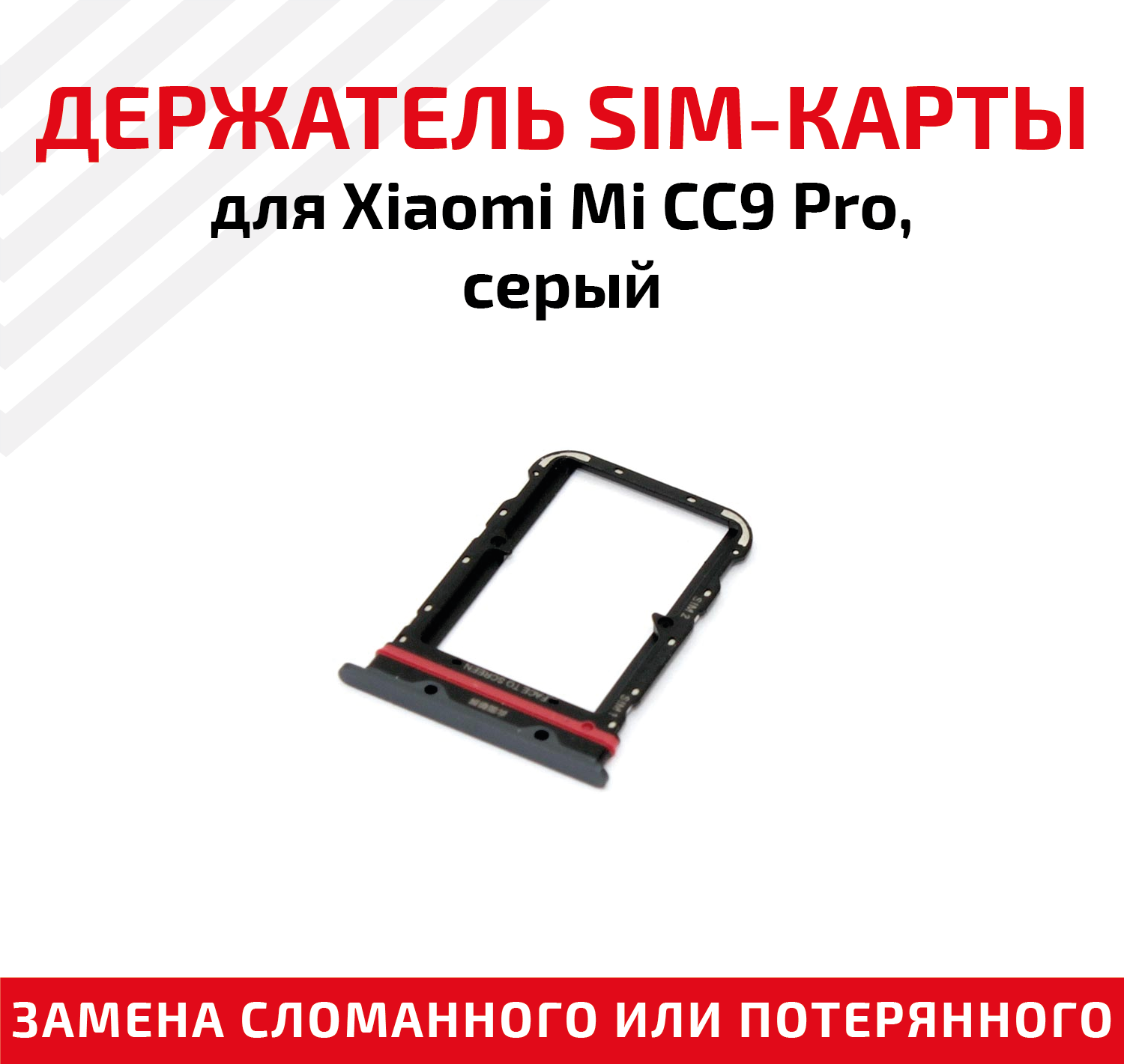 Держатель (лоток) SIM карты для Xiaomi Mi CC9 Pro серый