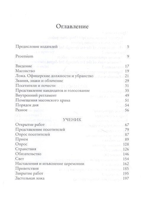 Притвор и Срединная Палата. Книга Ложи - фото №2