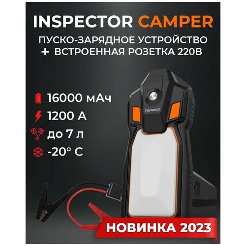 Пуско-зарядное устройство с розеткой 220в Inspector Camper 16000 мАч