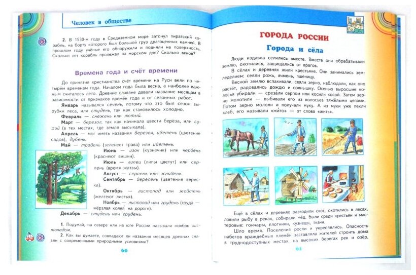 Плешаков. Окружающий мир. В 2-х частях. 2 кл. Плешаков А. - купить с доставкой п