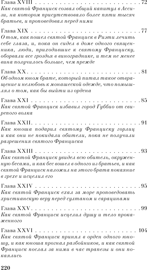 Цветочки святого Франциска Ассизского - фото №5