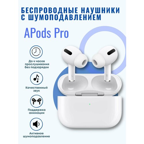 Беспроводные TWS наушники Apods Pro Premium Bluetooth наушники для Iphone Android 215000₽
