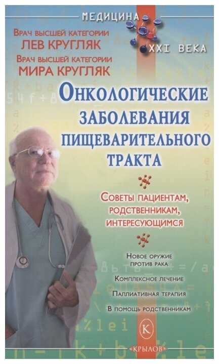 Онкологические заболевания пищеварительного тракта - фото №1