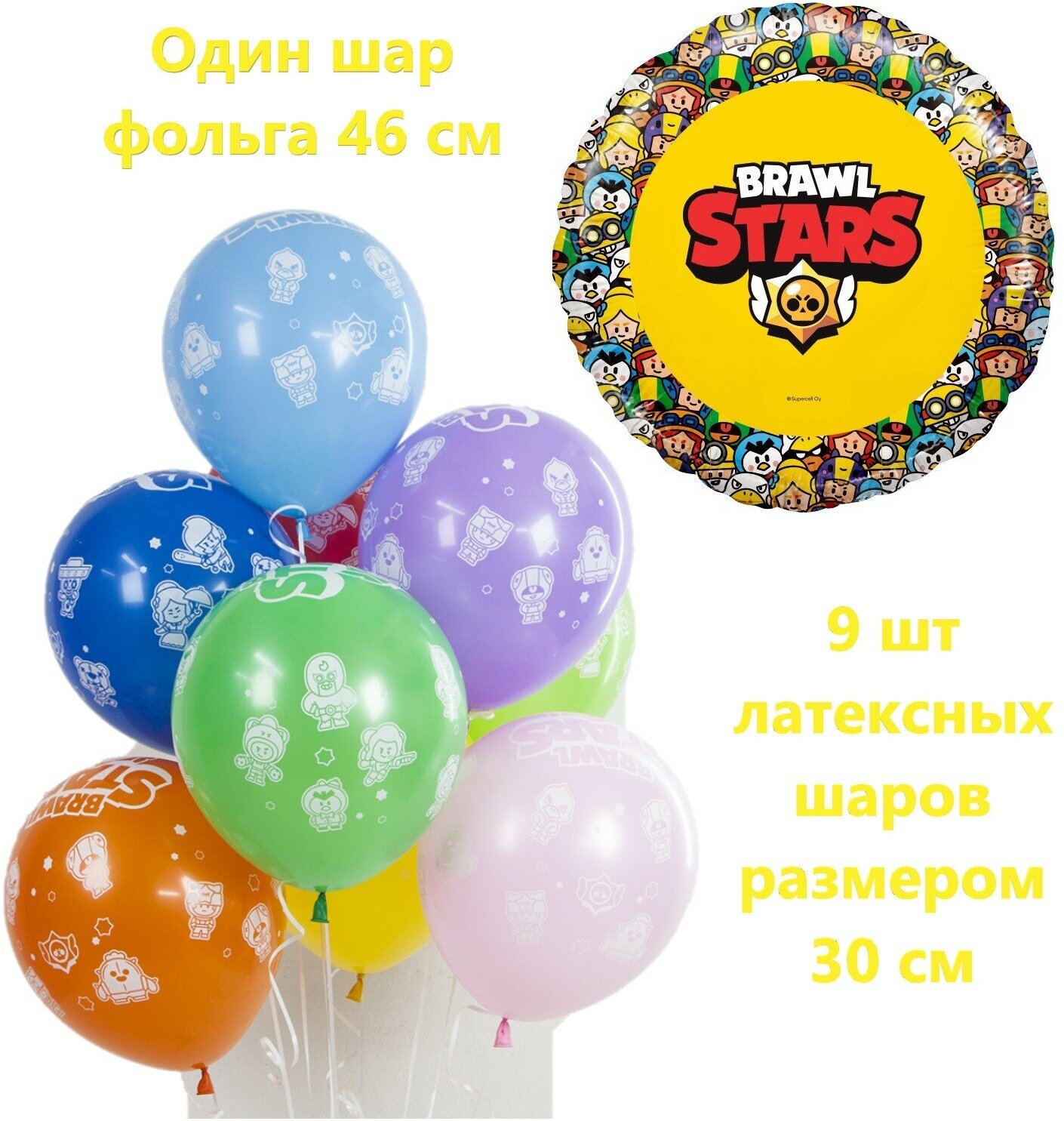 Воздушные шары Бравл Старс "BRAWL STARS", 10 шт (ассорти, пастель, 5 ст. 9 штук, (12"/30 см)+ круг фольга желтый)