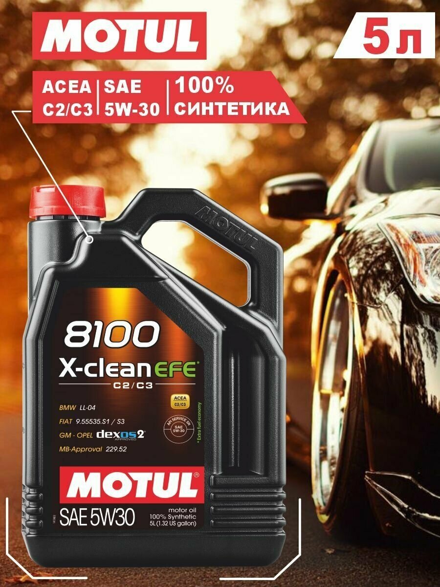 Моторное масло MOTUL 8100 X-clean EFE 5W-30 1л. синтетическое [109470] - фото №12