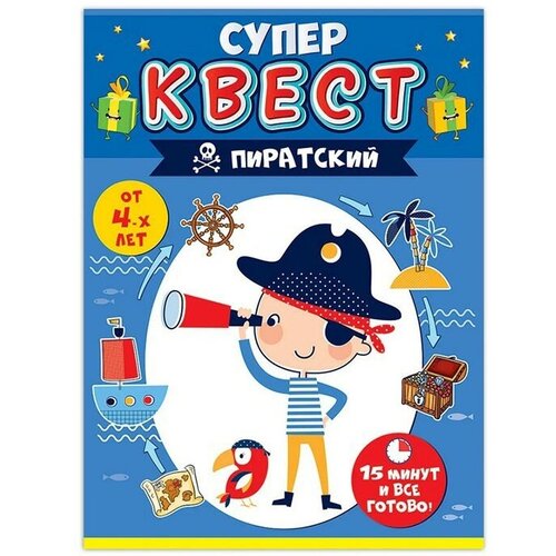 Квест для мальчиков 