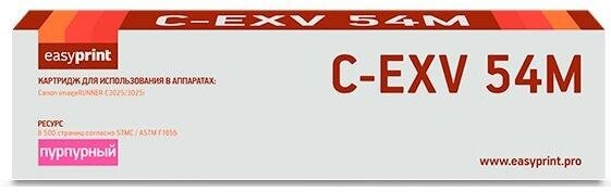 Тонер-картридж EasyPrint LC-EXV54M для Canon iR C3025i/C3125i 8500стр Пурпурный