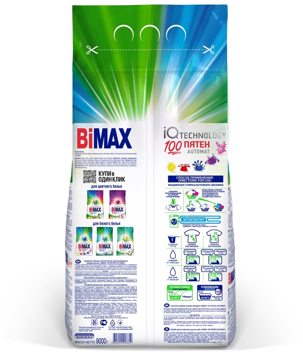 Стиральный порошок Bimax 100 пятен, автомат, 3 кг — купить в интернет ...
