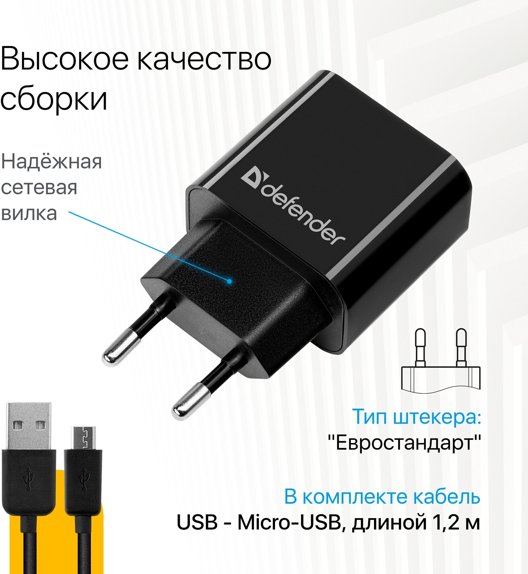 Зарядное устройство для телефона Defender UPC-21 2xUSB,5V/2.1А, кабель microUSB