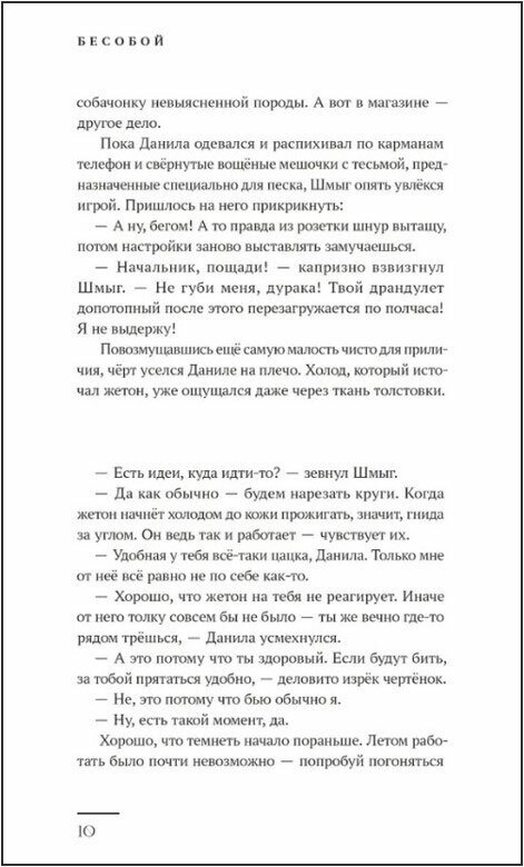 Бесобой (Кутузов Кирилл) - фото №3