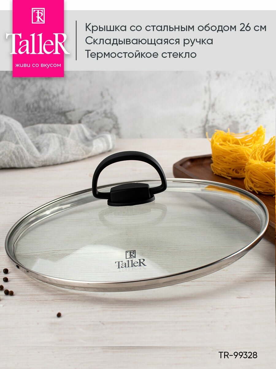 Крышка Стекло 260 Стальн.обод С Паровыпуском 6 Taller TR-99328