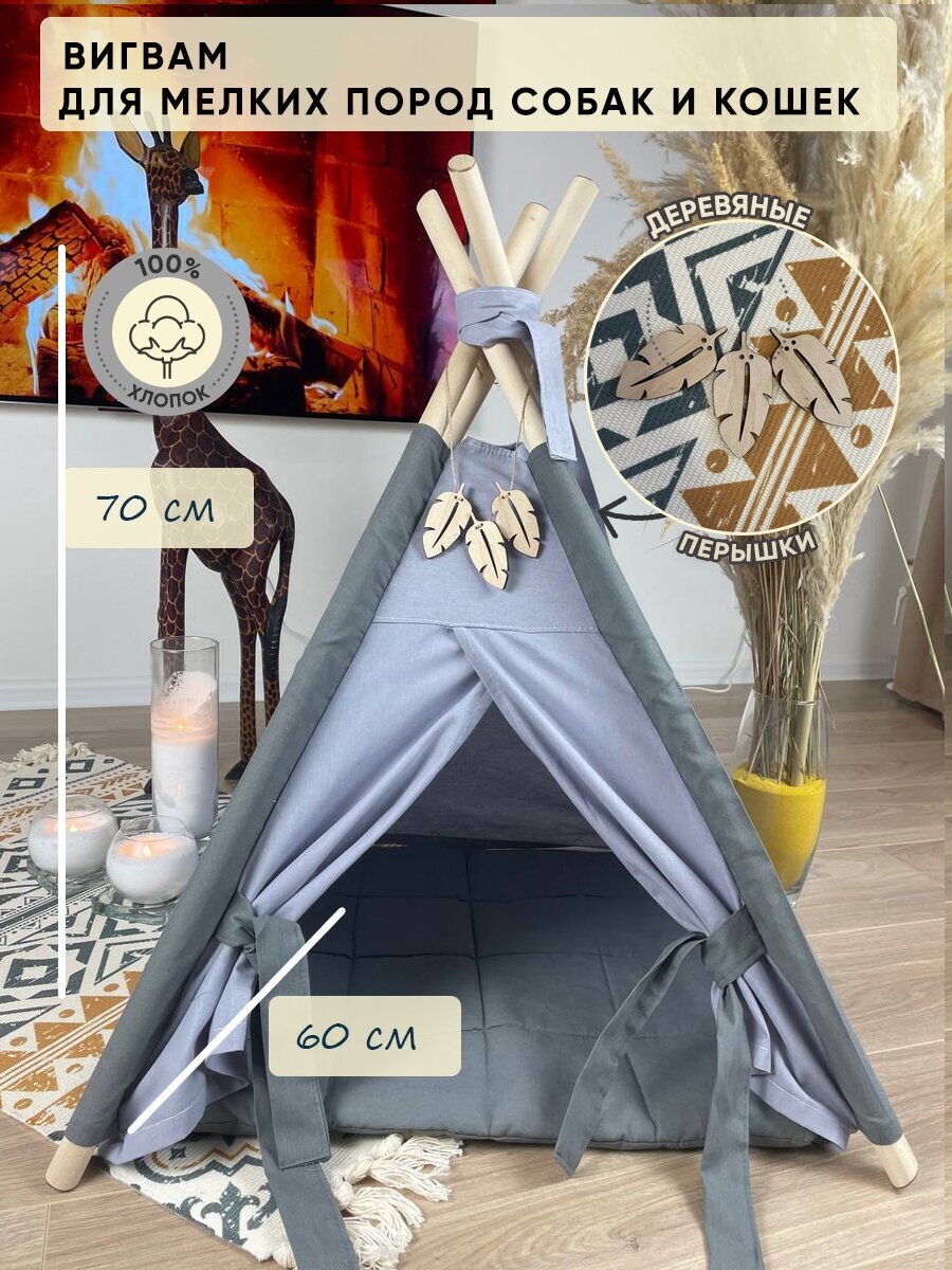 Домик палатка ВигВам с мягкой подушкой лежаком для кошек и собак мелких и средних пород оттенки серого