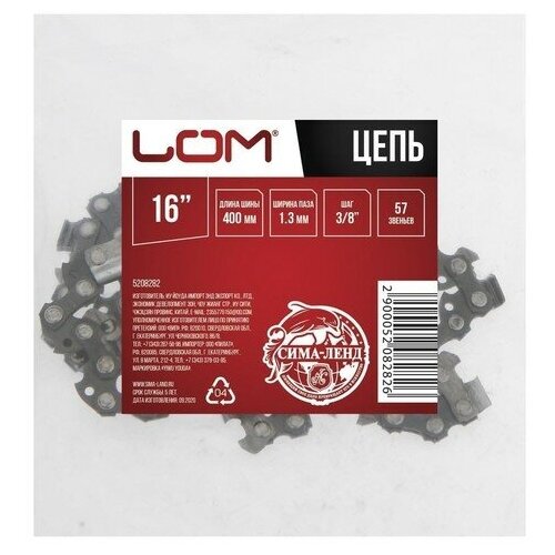 ЛОМ Цепь LOM, 16