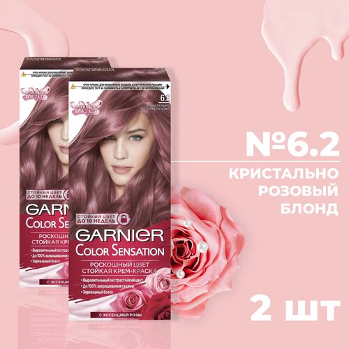 Краска для волос GARNIER колор сенсейшн № 6.2 Кристально-розовый блонд (2 шт.)