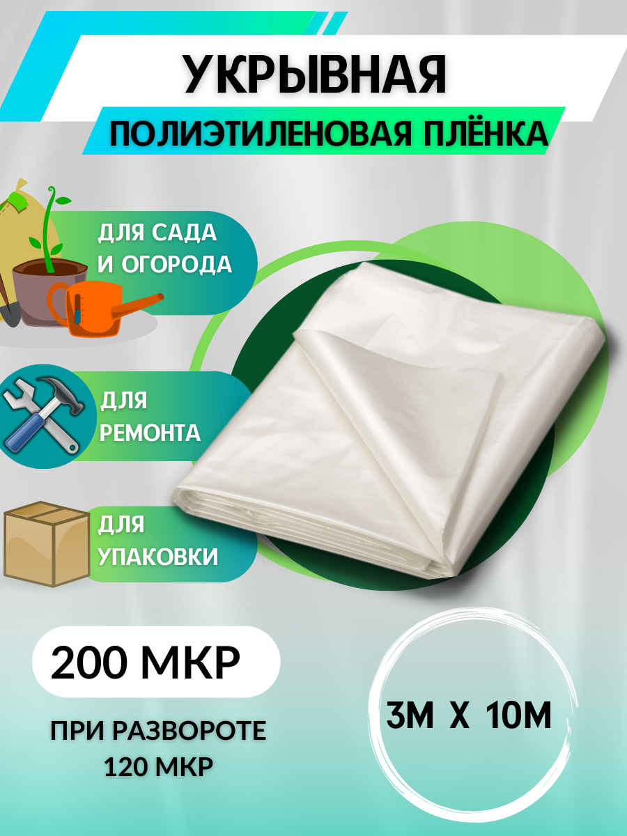 Укрывная...
