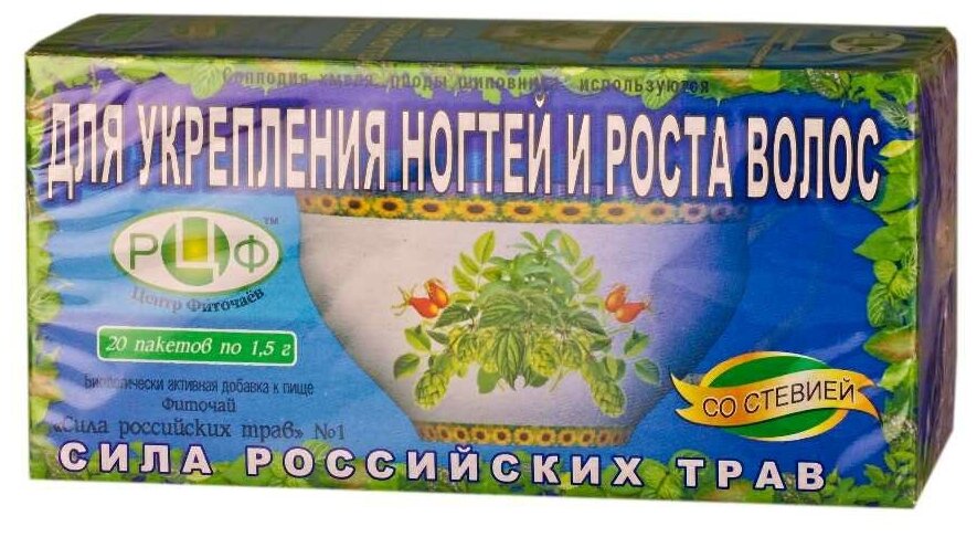 Сила Российских Трав чай №1 Для укрепления ногтей и роста волос ф/п