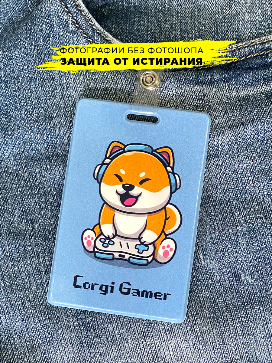 Бейдж для пропуска и карточек Corgi gamer