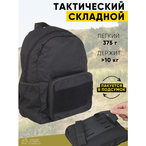 фото Рюкзак pakken тактический складной легкий и компактный на molle мультикам