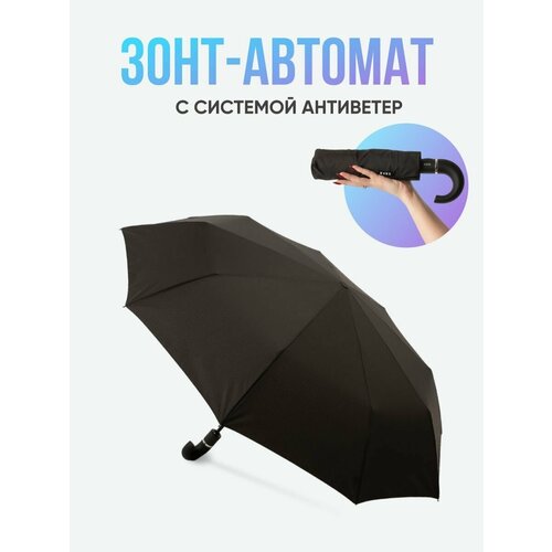 Зонт автомат, 3 сложения, купол 120 см., 9 спиц, система «антиветер», для мужчин, черный