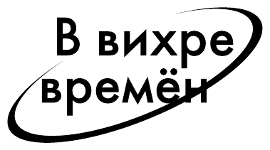 Инженер. Золотые погоны (Величко Андрей Феликсович) - фото №3