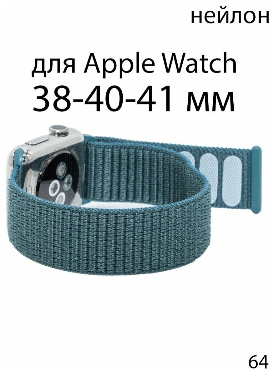 Ремешок нейлоновый для Apple Watch 38-40-41 мм / браслет из нейлона / нейлоновый ремешок для Apple Watch