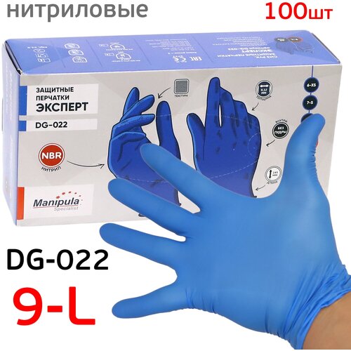 Перчатки нитриловые Manipula DG-022 (100шт) р.9/L химически-стойкие