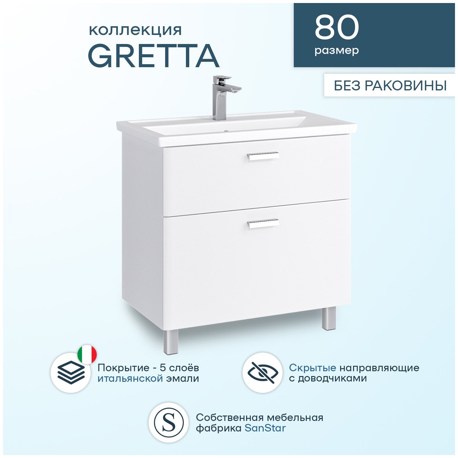 Тумба для комплекта Sanstar Megliore Gretta 80 - фото №4