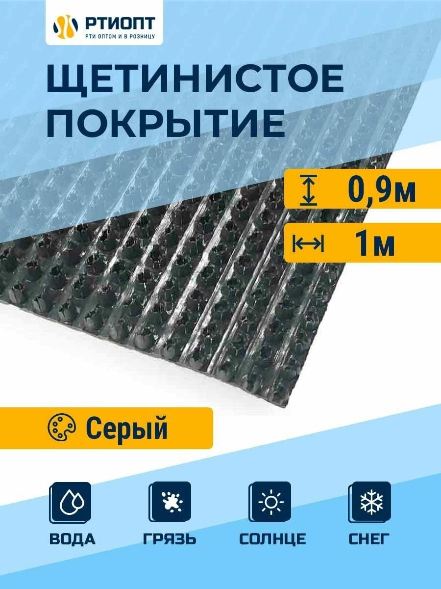 фото Щетинистое покрытие, коврик 45х60