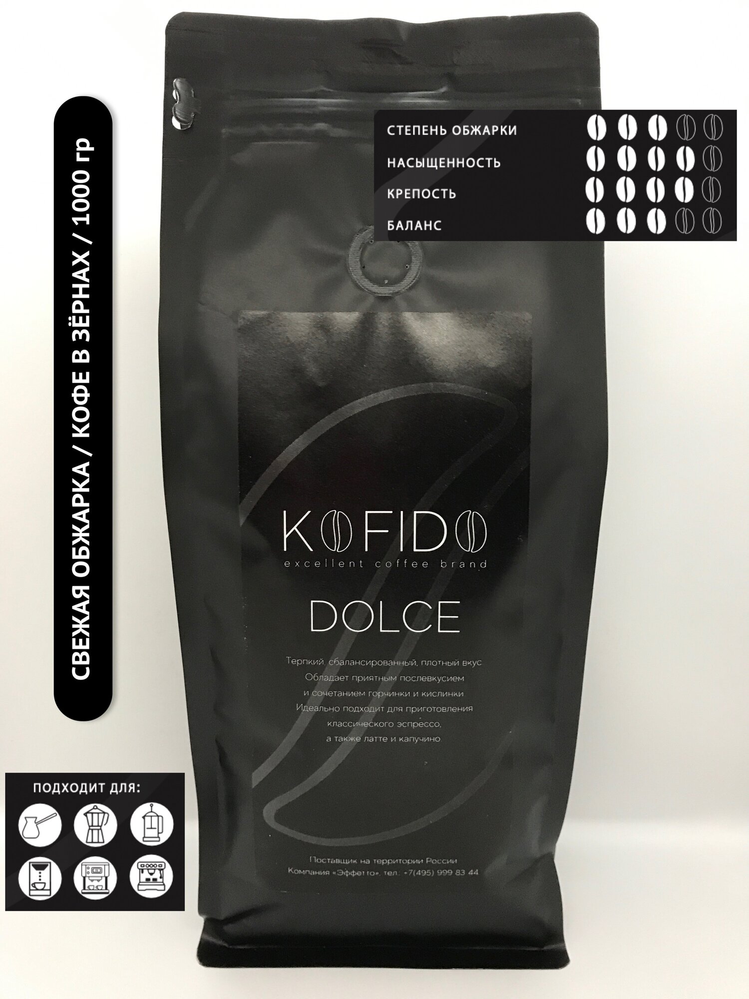 Кофе в зернах KOFIDO DOLCE, 1 кг