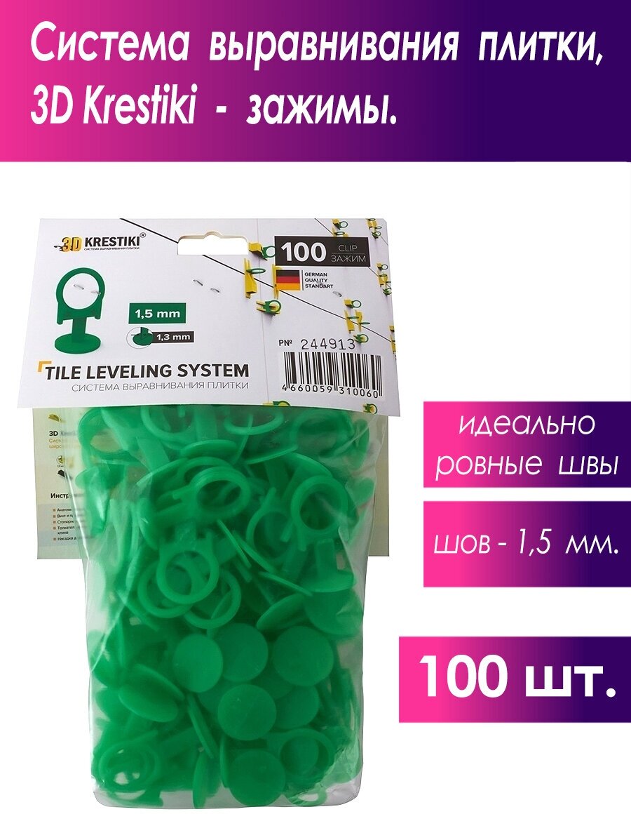 Зажим для укладки плитки 3D KRESTIKI Profi 3D-PROFI-500, зелeный, 100 шт.